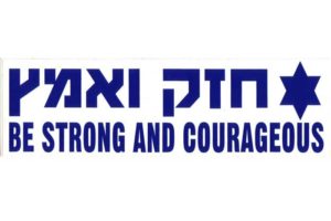 Be Strong and Courageous – Parshat Vayelech 5780